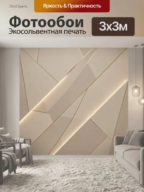 Фотообои Абстрактные геометрические линии