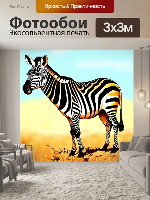 Фотообои животные в стиле скетч, красочная зебра, стоящая на фоне саванны