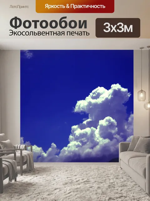 Фотообои облаках 7
