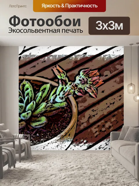 Фотообои художественный суккулент