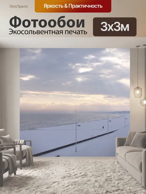 Фотообои Снежный сцены