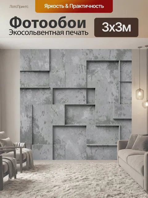 Фотообои Серые бетонные блоки-рамки