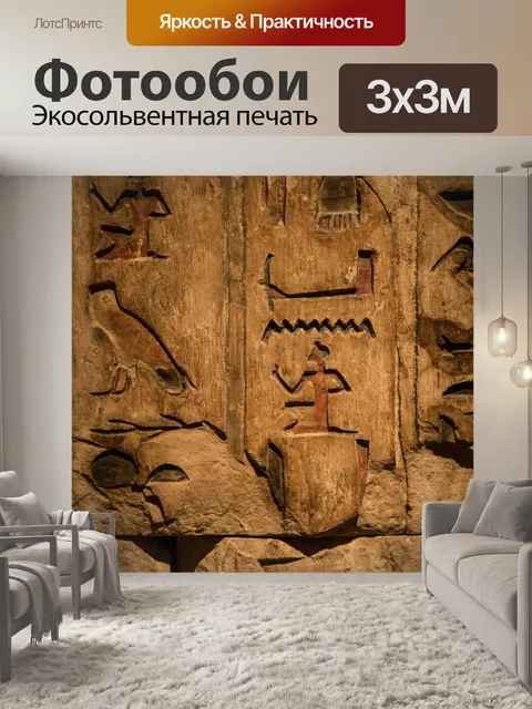 Фотообои Иероглифы