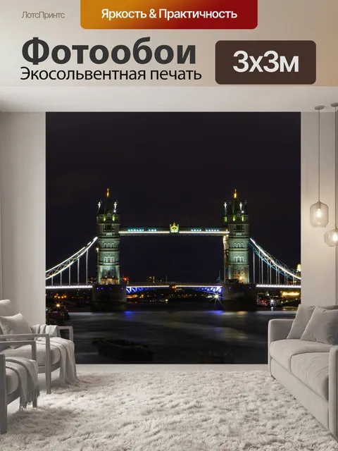 Фотообои Тауэрский мост