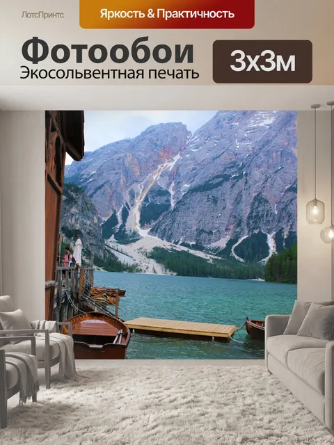 Фотообои Озеро Брайес в Доломитовых Альпах