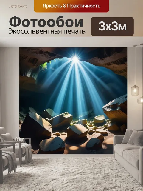 Фотообои исследование пещер с солнечными лучами