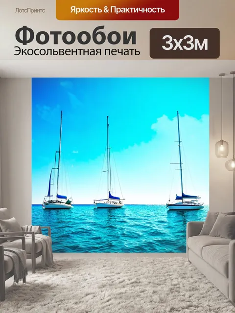Фотообои море в стиле двойная экспозиция, где образы парусников смешиваются с яркими горизонтами