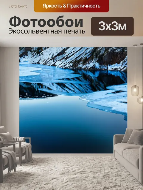 Фотообои ледяные отражения скал в зимнем озере, создающие причудливые узоры на поверхности воды