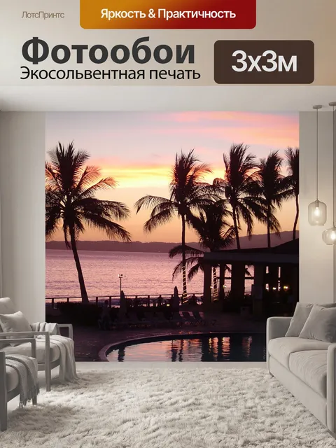 Фотообои Заход солнца