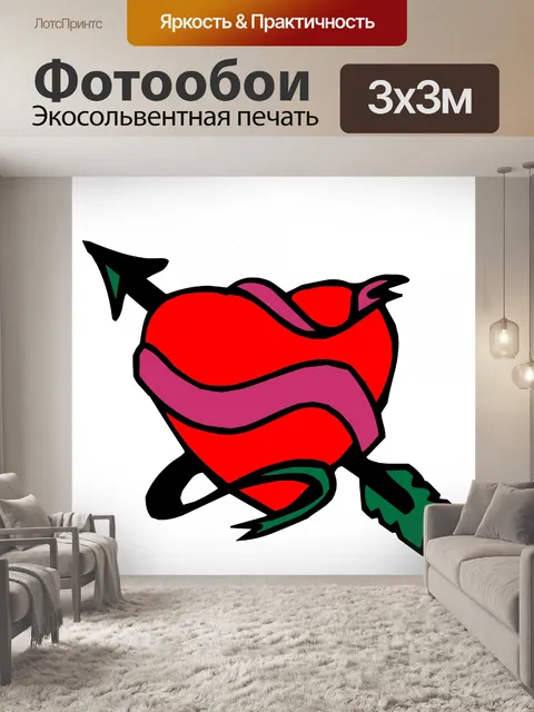 Фотообои Красное сердце со стрелой 2