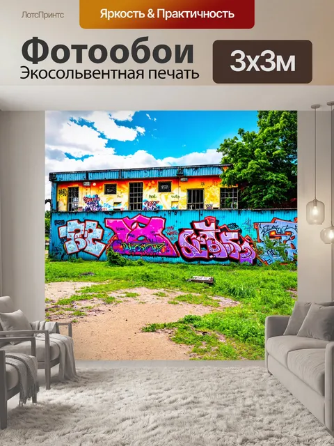 Фотообои пейзаж в стиле графити, показывающий заброшенный парк аттракционов, где граффити видны на старых конструкциях