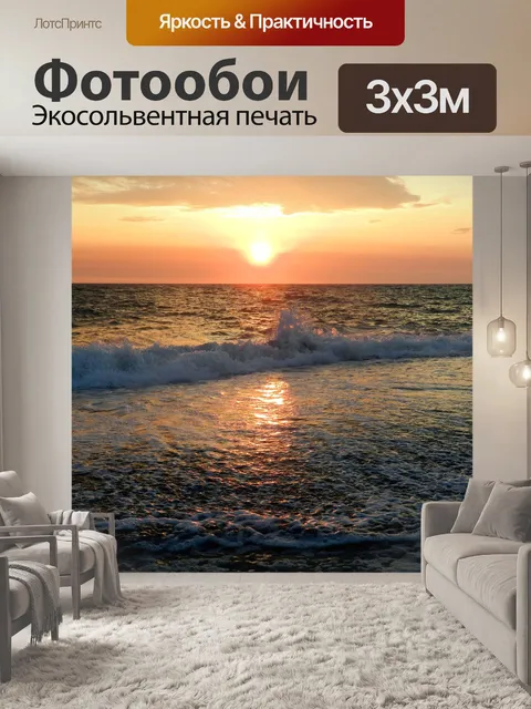 Фотообои Тихий океан