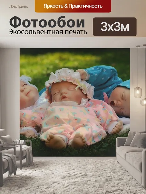 Фотообои Младенцы