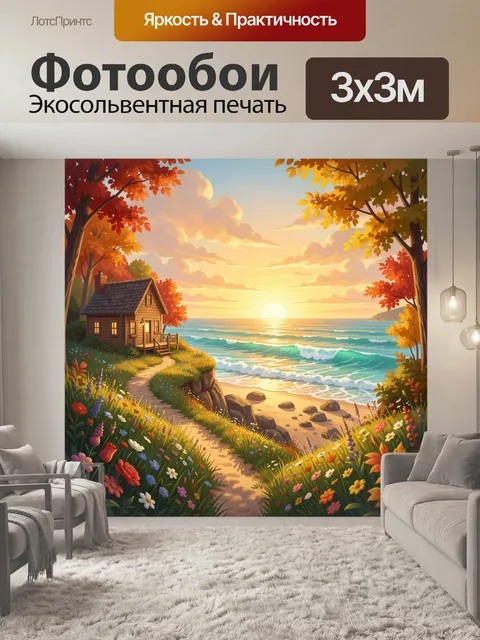 Фотообои Дом у моря на закате
