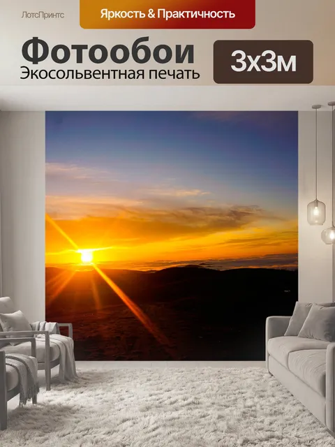 Фотообои Солнце