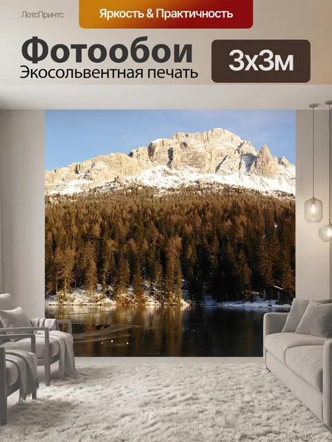 Фотообои Озеро