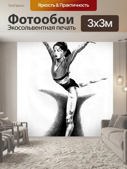 Фотообои Китайская гимнастка