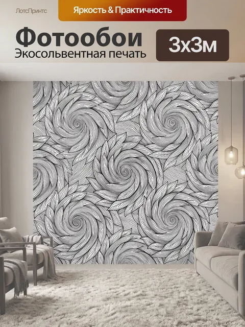Фотообои Волнистые спирали и листья