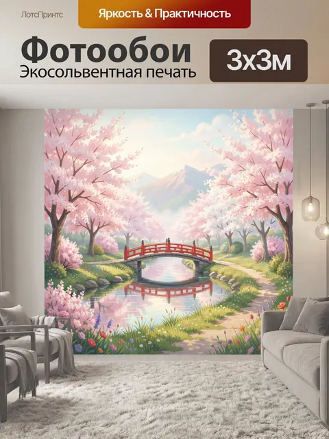 Фотообои Весенний сад с красным мостом