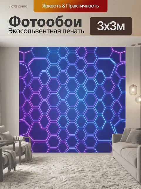 Фотообои Соты в неоновых градиентах