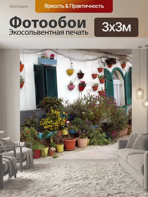 Фотообои Дом