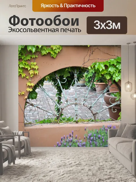 Фотообои Сад