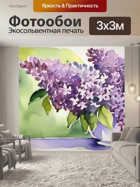 Фотообои сирень открытое окно