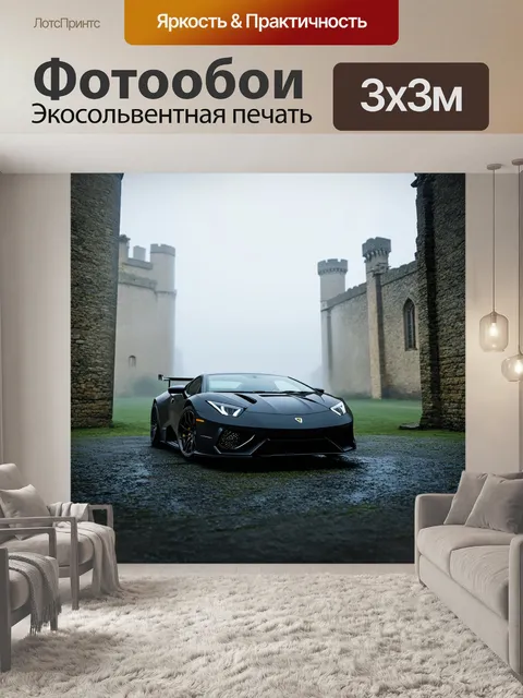 Фотообои спортивная машина, стоящая на фоне руин замка в тумане, изображённая в технике неоклассицизма