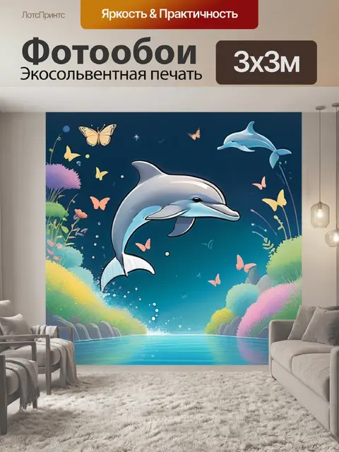 Фотообои дельфин