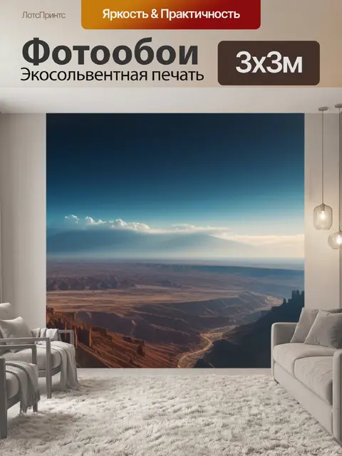 Фотообои пейзаж с титанами легкий