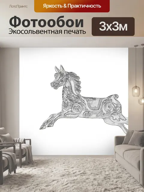 Фотообои Carousel Horse Clipart