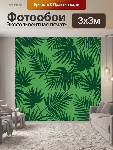 Фотообои Тропические листья в зелени