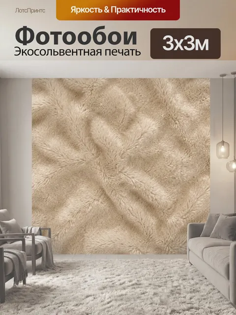 Фотообои Бежевая ворсистая текстура