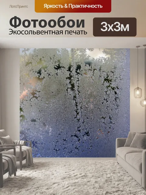 Фотообои Мороз