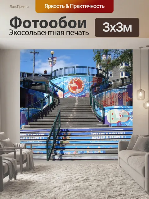 Фотообои Лестница