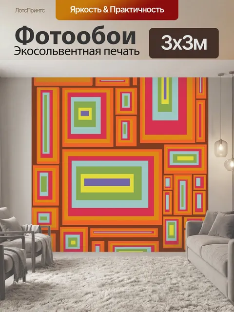 Фотообои мод квадратный фон