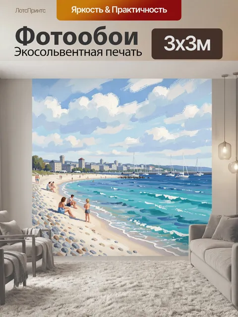 Фотообои Солнечное побережье с яхтами