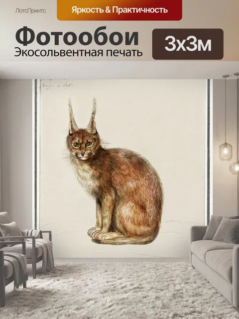 Фотообои Рысь винтажное искусство старое