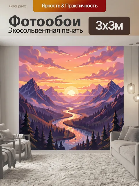 Фотообои Дорога в горах на закате