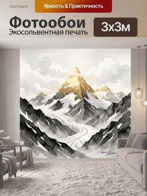 Фотообои Заснеженные горы в тумане