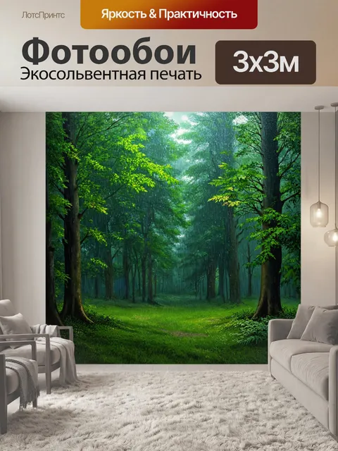 Фотообои лес в стиле вектор с атмосферой дождливого дня