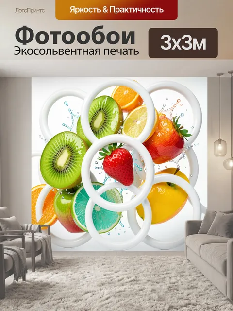 300 × 300 см · Экосольвентная печать