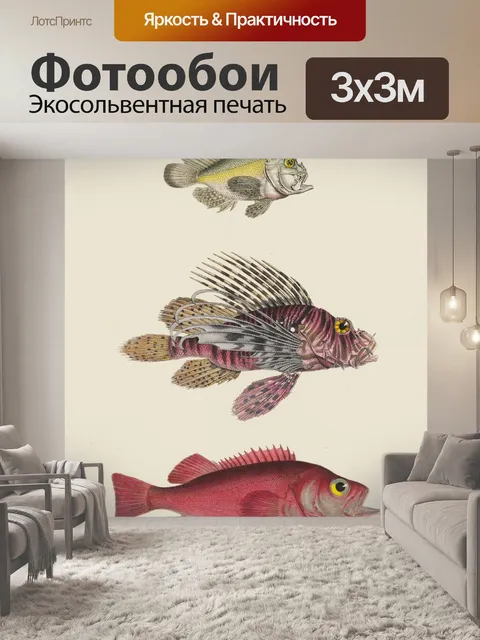 Фотообои Старинное рыбное искусство