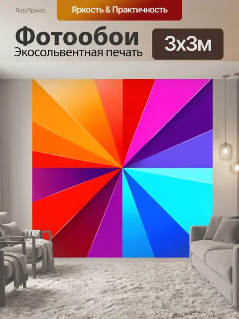 Фотообои Яркая абстракция с лучами цвета