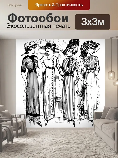 Фотообои Винтаж