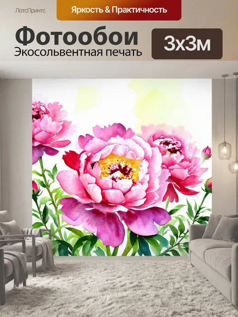 Фотообои пионы, обработанные в стиле акварели, создают мягкий и нежный эффект, с размытыми фоном и светлыми цветами