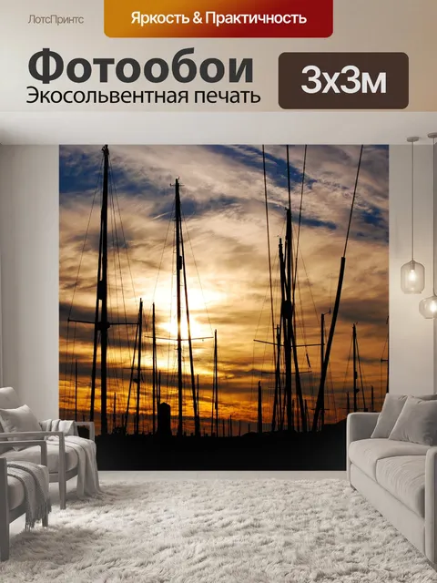 Фотообои Парусники