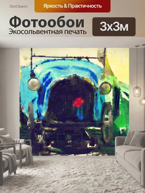 Фотообои винтажная модель T Car