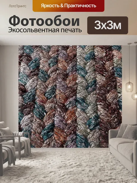 Фотообои Плетеный фон ковер