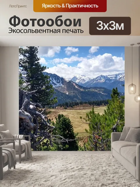 Фотообои Гора